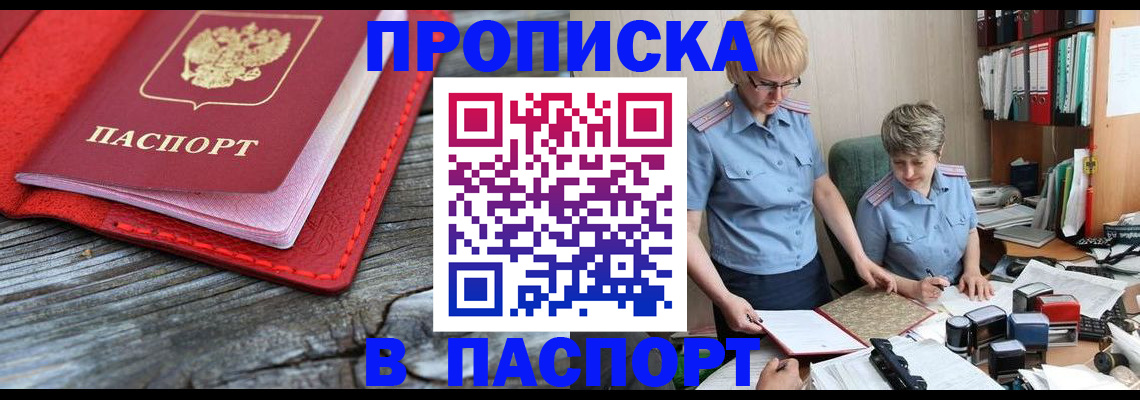 временная регистрация для всех в Ялте
