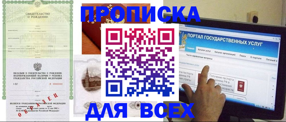 где прописаться в Ялте