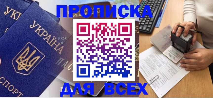 временная регистрация адрес в Ялте